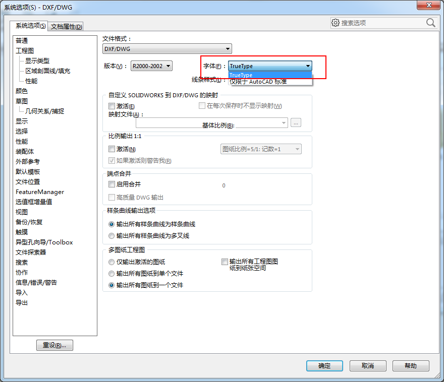 SOLIDWORKS“输出选项”窗中“字体”设为：TrueType,