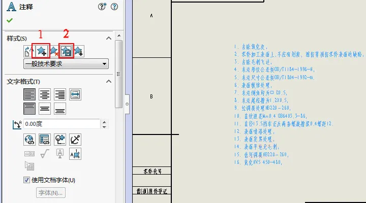 Solidworks如何实现将技术要求一次性插入？