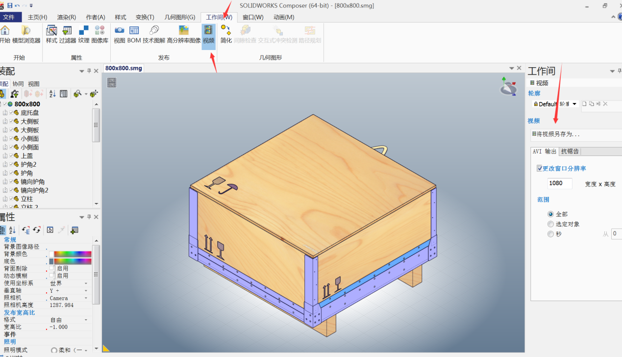 SOLIDWORKS Composer如何导出清晰度高、体积小的视频文件