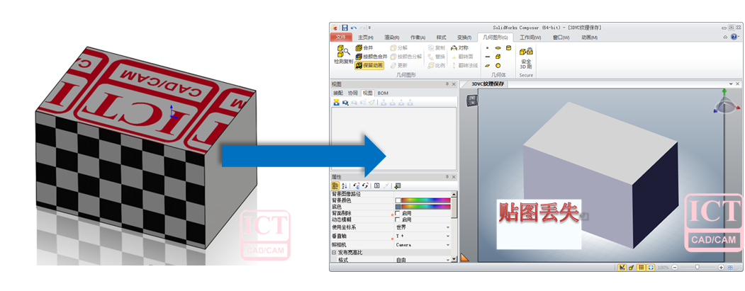 让SOLIDWORKS Composer直接承用SOLIDWORKS贴图