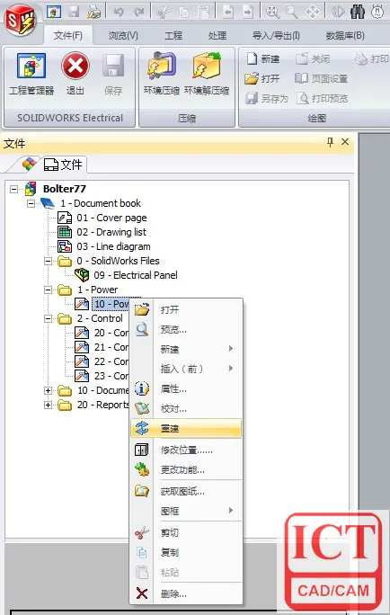 SOLIDWORKS Electrical右键重建