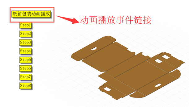 纸箱包装动画播放链接
