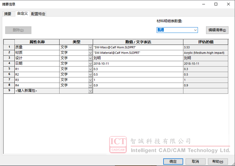 SOLIDWORKS OnePart获取文件自定义属性的方法