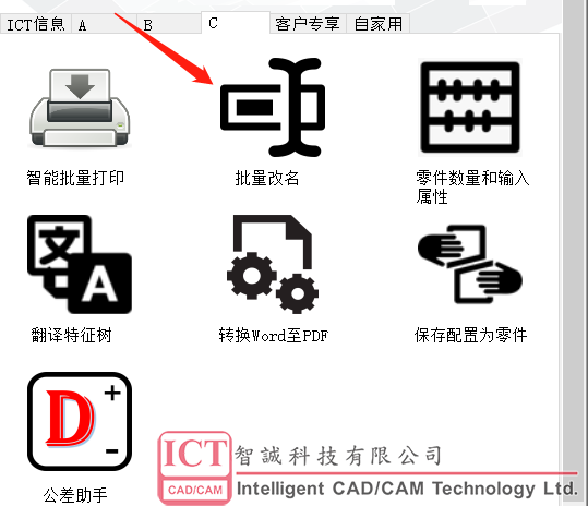 ICT BOX批量修改SOLIDWORKS文件名称、转换文件格式
