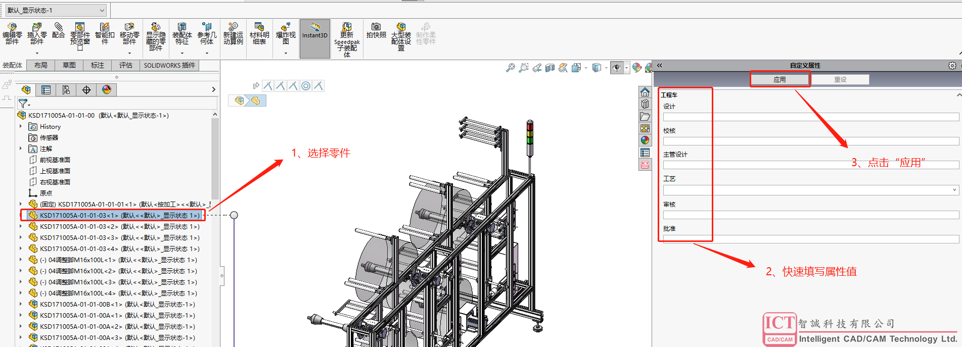 ICT BOX 批量修改SOLIDWORKS万计模型属性名称
