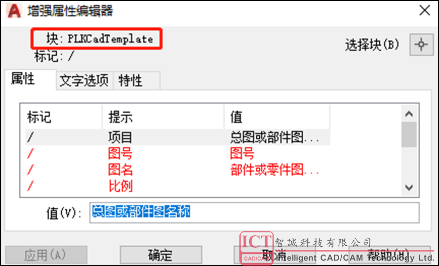 Auto CAD图纸属性映射设置说明书
