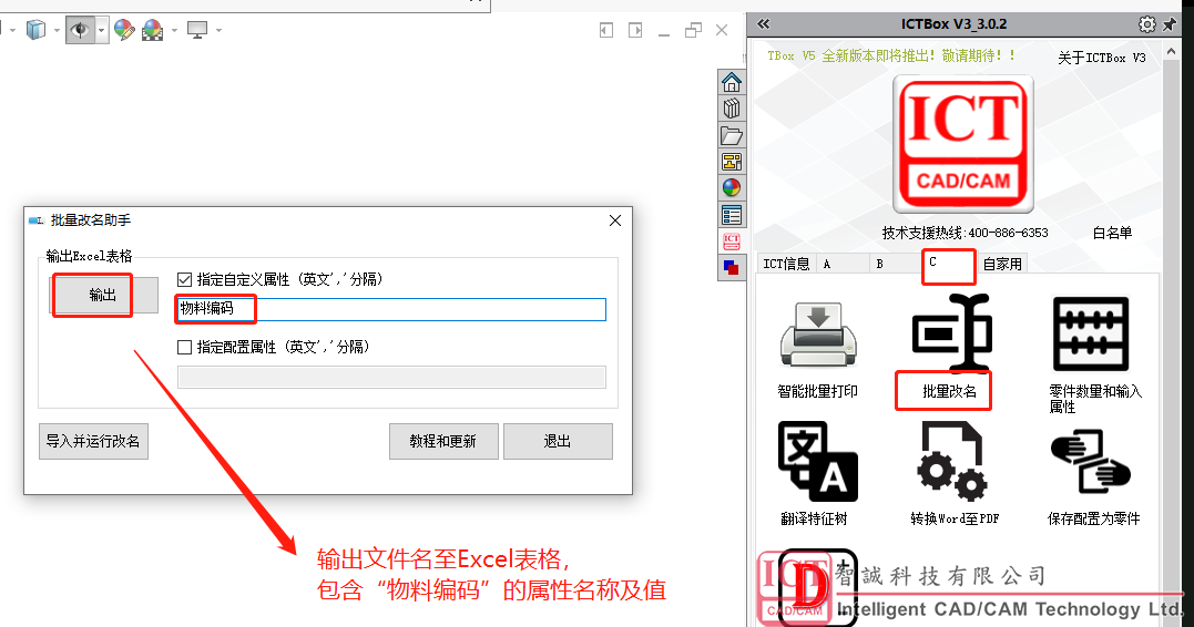使用ICTBox批量修改SOLIDWORKS带关联的零部件名称