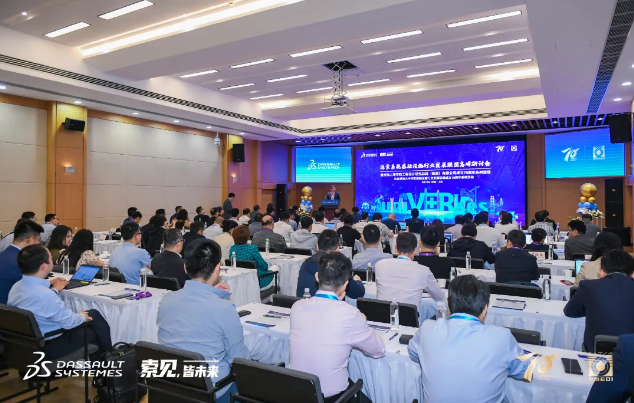 2024年达索系统大中华区基础设施行业发展联盟高峰研讨会在上