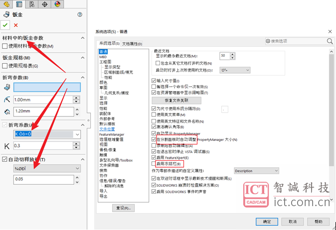 Solidworks设置钣金部分乱码问题解决方法