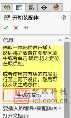 什么是SOLIDWORKS布局草图？