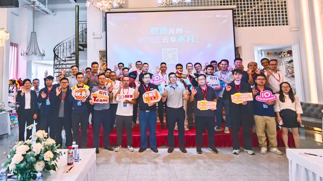 首场告捷 | SOLIDWORKS 2025 发布会东莞站发来捷报