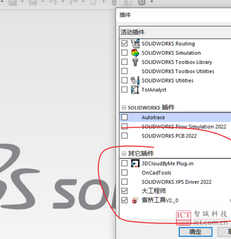 SolidWorks插件工具如何卸载删除？