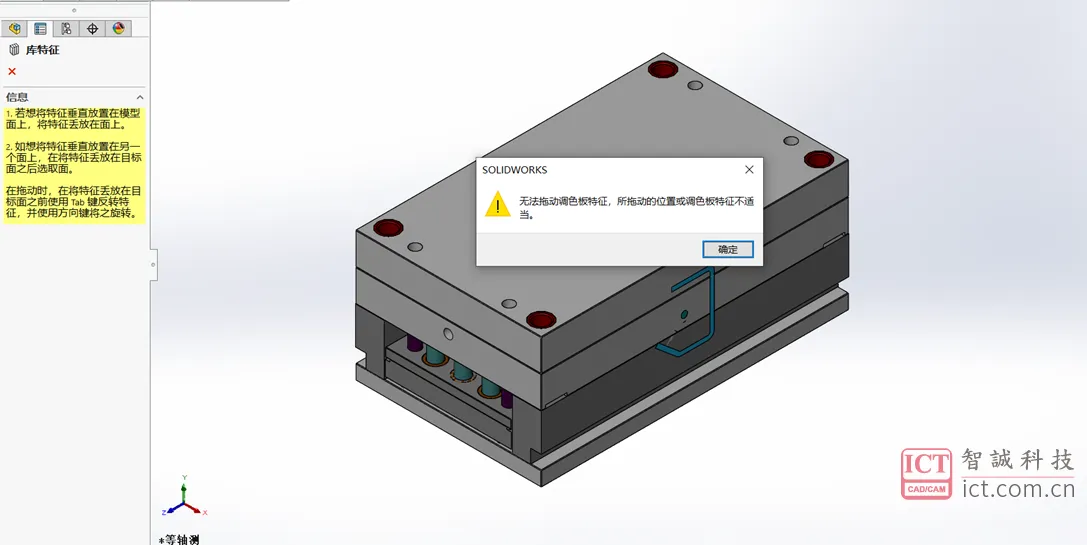 SolidWorks无法拖动调色板特征,位置或调色板特征不适当方法