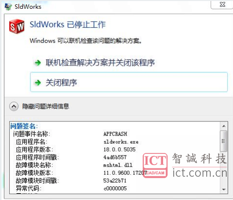 SOLIDWORKS启动崩溃“SIdWorks已停止工作”