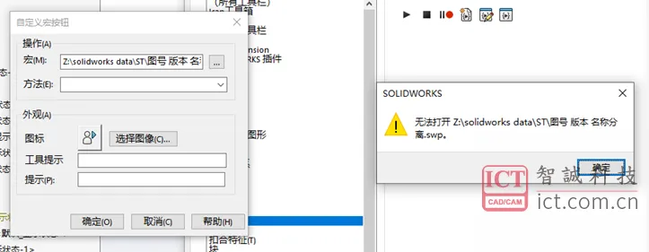 SolidWorks无法打开宏swp文件不能执行宏命令怎么解