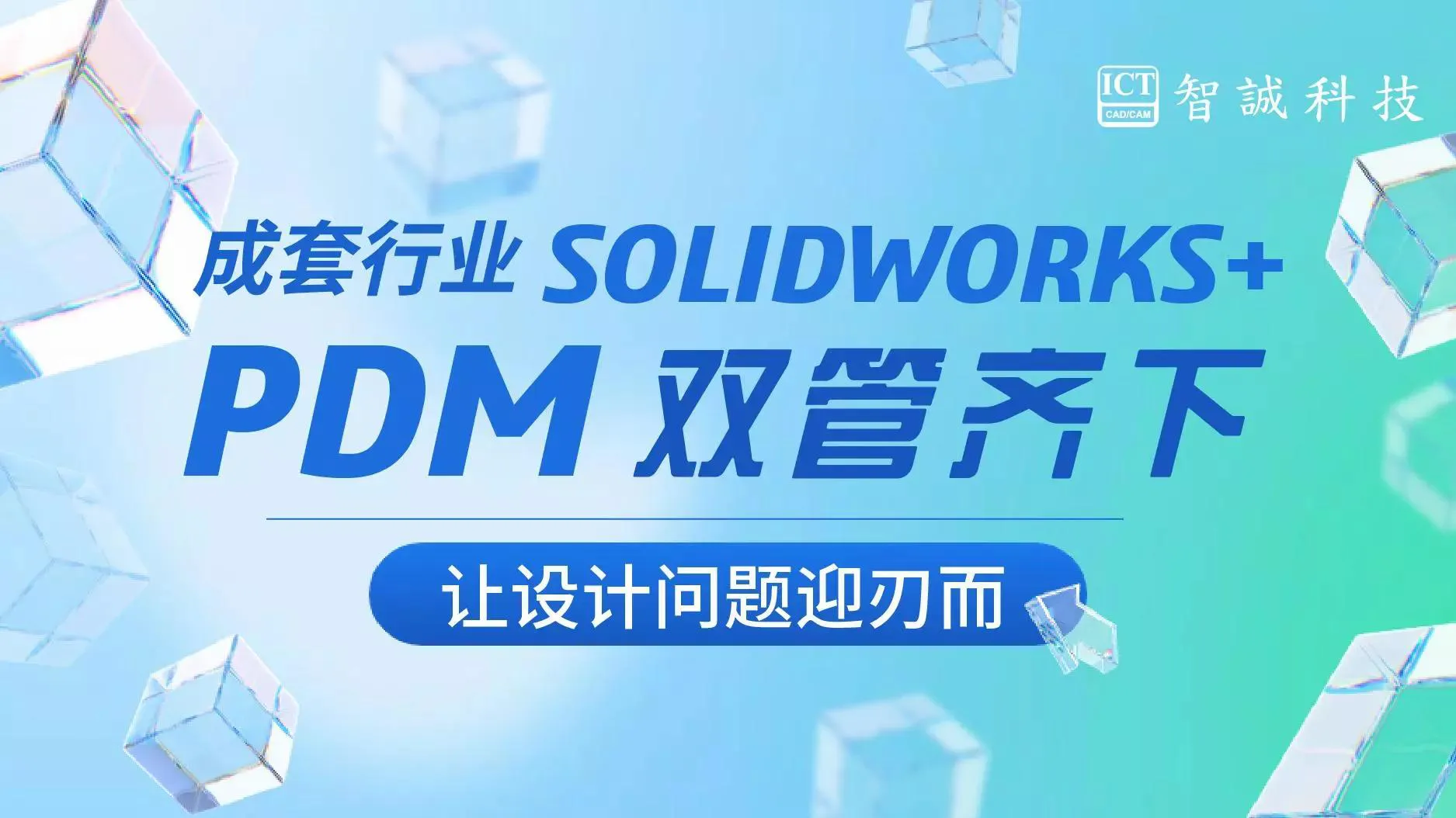 成套行业SOLIDWORKS+PDM双管齐下，让设计问题迎刃而解