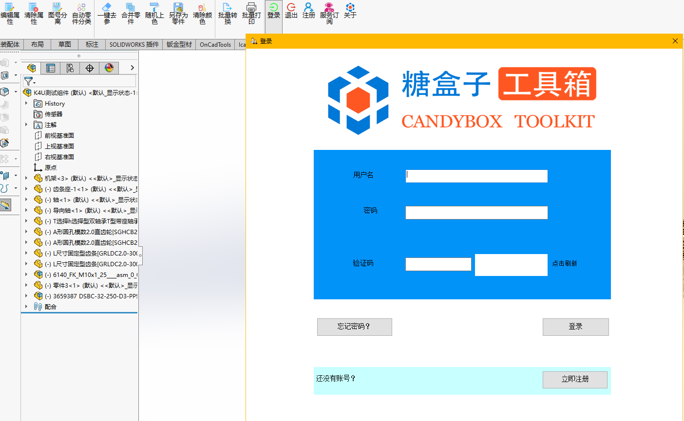 SOLIDWORKS多功能插件【糖盒子工具箱】_免费下载