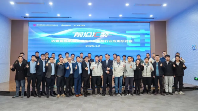 达索聚焦轨道交通技术创新，中车四方所技术研讨会圆满落幕