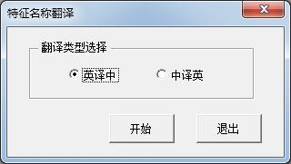 SOLIDWORKS特征名翻译【宏】程序_免费下载