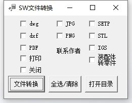 SOLIDWORKS常用格式转换工具_转CAD PDF dw