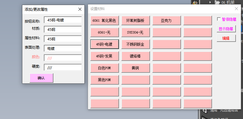 SOLIDWORKS批量设置材质【宏】程序_免费下载