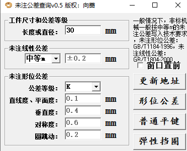 未住公差