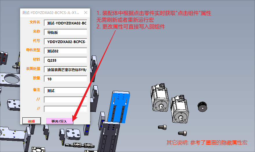 SOLIDWORKS零件属性查看,修改工具【宏】_免费下载