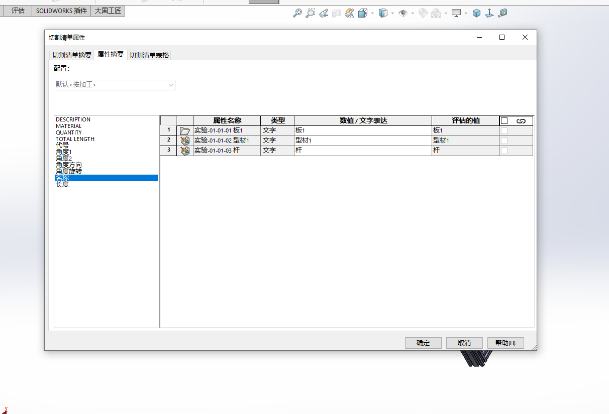 SOLIDWORKS焊件切割清单图号分离【宏】_免费下载