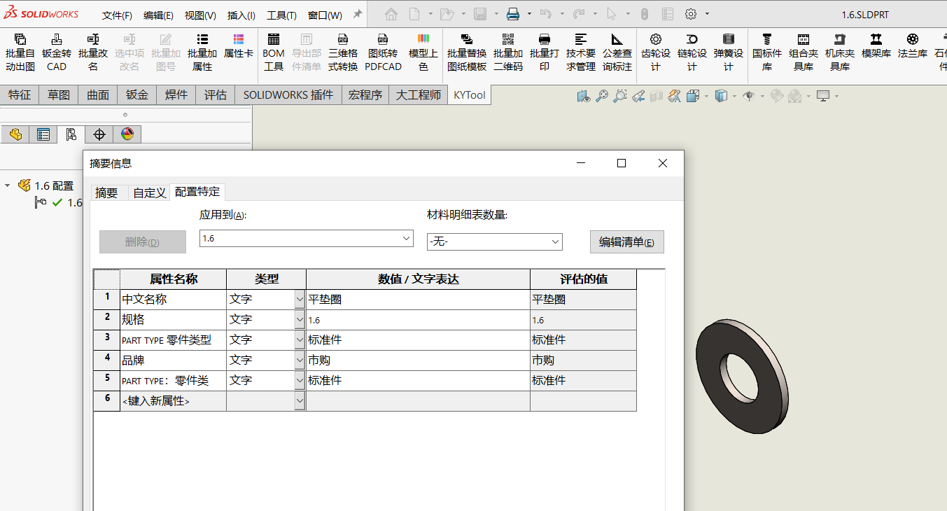 SOLIDWORKS多配置零件配置分离【宏】_免费下载