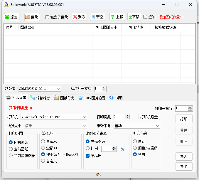 SOLIDWORKS批量打印和格式转换【软件】_免费下载