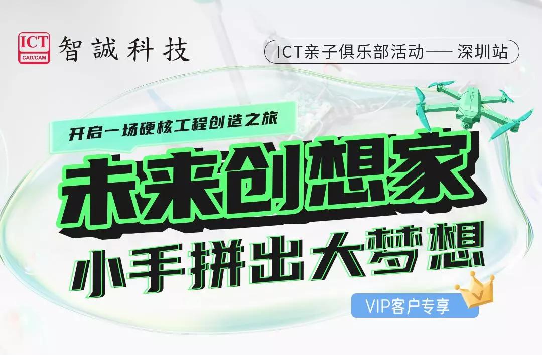未来创想家·小手拼出大梦想——开启一场硬核工程创造之旅