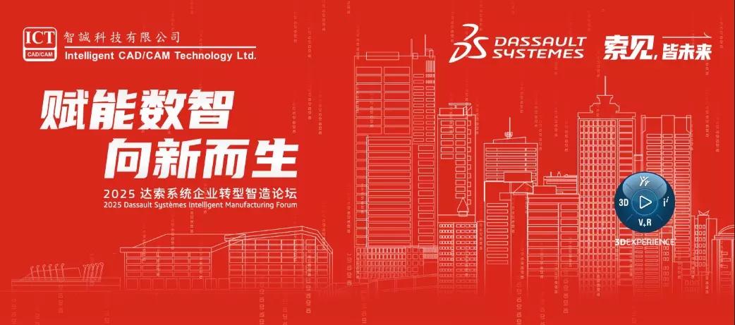 重塑仿真链路：从三无困境到研发效能跃升——东莞站