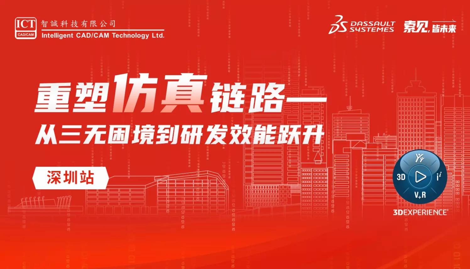 深圳站-重塑仿真链路：从三无困境到研发效能跃升