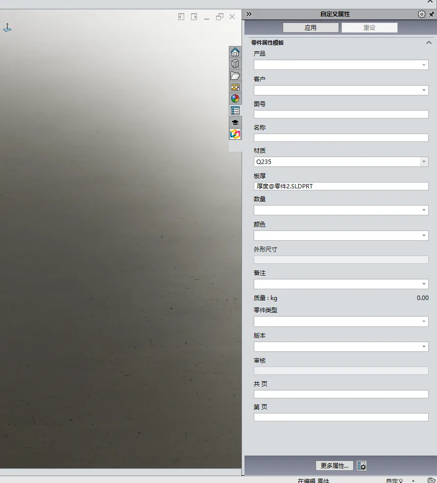SOLIDWORKS常用零件属性模板【文件】_免费下载
