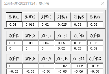 SOLIDWORKS牛叉的公差标注【宏】_免费下载