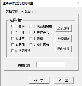 SOLIDWORKS调整字体宽高比【宏】_免费下载