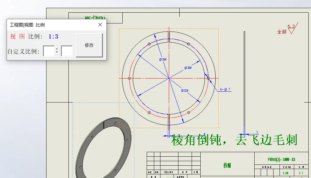 SOLIDWORKS修改工程或视图比例【宏】_免费下载