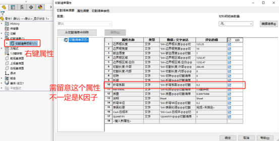 SOLIDWORKS折弯系数和K因子换算