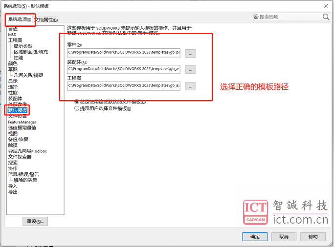 SOLIDWORKS模板相关问题