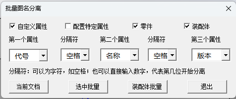 SOLIDWORKS批量图号分离【宏】_免费下载