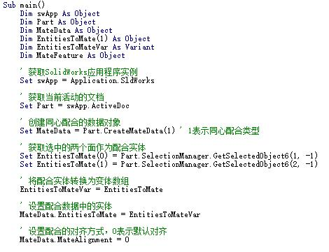 SOLIDWORKS同心配合【宏】_免费下载