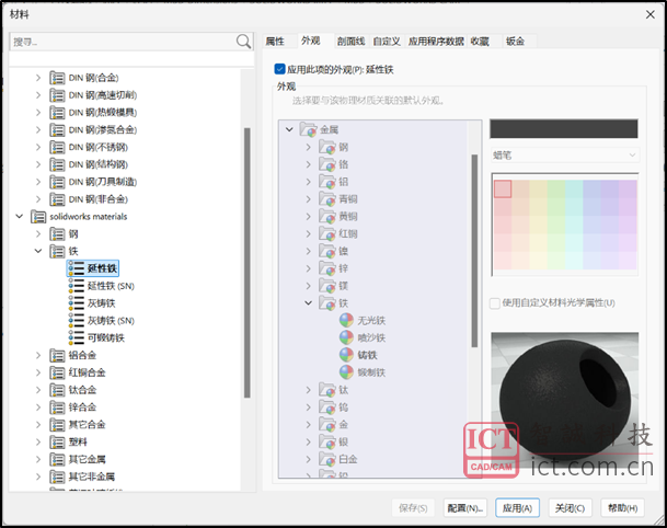 零件赋予材质