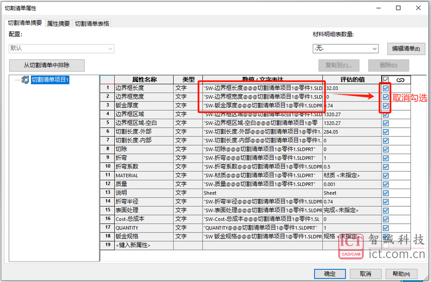 SOLIDWORKS钣金零件将焊件切割清单属性链接到自定义属性