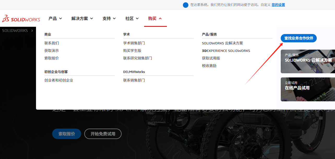 solidworks官网查找代理商