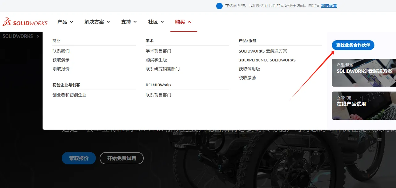企业采购必看：12步教你认准SOLIDWORKS官方授权正规代理商