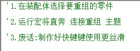 SOLIDWORKS极速连接两个零件重组实体零件【宏】_免费