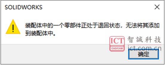 SOLIDWORKS处理零部件正处于退回状态的几种方法