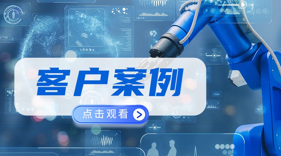 智诚科技ICT客户案例视频