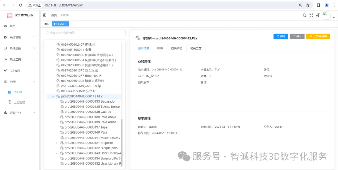IntelliPBOM搭建PBOM IntelliPBOM搭建PBOM