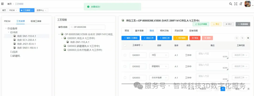 IntelliPBOM工艺流程 IntelliPBOM工艺流程